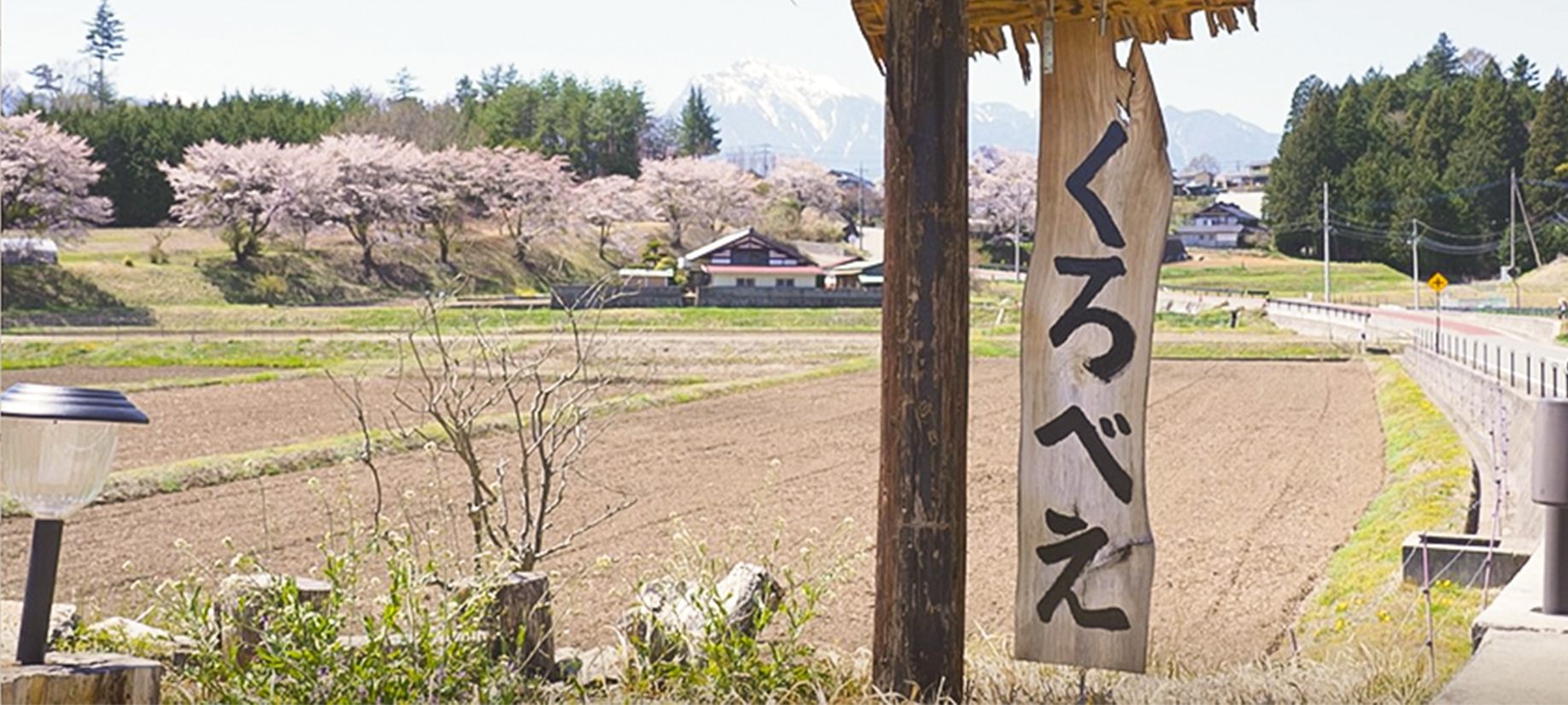 田舎手打ちそば　くろべえ | 田舎手打ちそば くろべえの外観